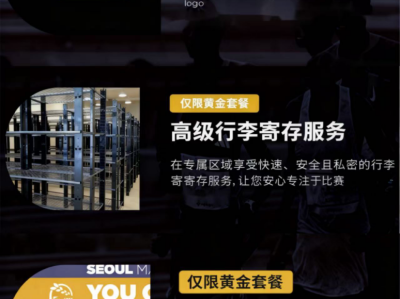 2026首尔马拉松黄金VIP套餐(赛事规程)