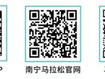 南宁马拉松2024报名官网入口