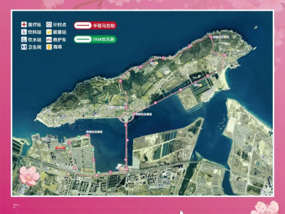2025牟平海岛樱花半程马拉松(赛事规程)