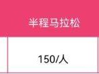 2025枝江女子半程马拉松报名费用是多少