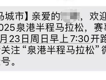 2025“中国长寿之乡·泉港”半程马拉松参赛查询入口
