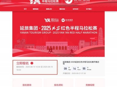 2025延安红色半程马拉松赛报到领物须知（时间+地点+预约入口）