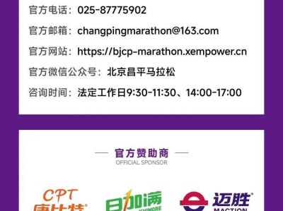 2026北京昌平马拉松文明参赛须知及起跑规则