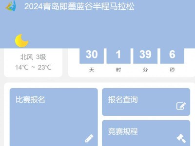2024青岛即墨蓝谷半程马拉松报名多少钱?
