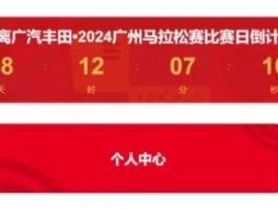 广州马拉松抽签结果公布时间2024