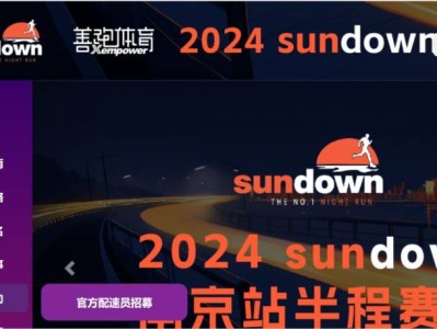 2024南京半程马拉松官兔报名入口+报名方式+报名材料