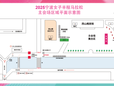 2025宁波女子半程马拉松(赛事规程)