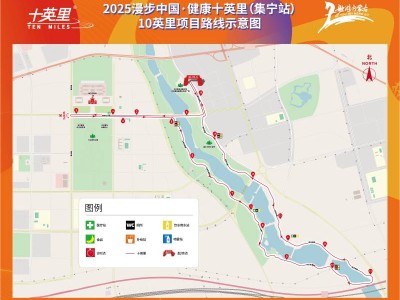 2025漫步中国健康适十英里(集宁站)(赛事规程)