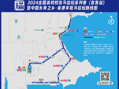 2024“中国长寿之乡·泉港”半程马拉松(赛事规程)