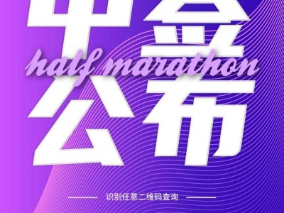 2025苏州阳澄湖半程马拉松中签查询