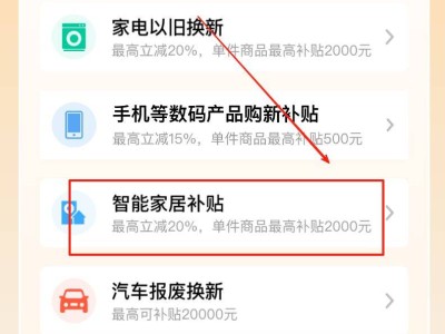 北京智能家居产品补贴对象是什么?有哪些?
