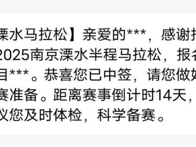2025南京溧水半程马拉松抽签结果公布时间+查询方式