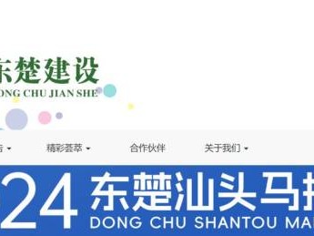 2024汕头马拉松官网报名时间（附报名入口）