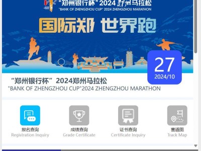 2024郑州马拉松报名官网http://www.zhengzhou42195.com/