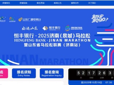 2025济南马拉松抽签结果查询入口官网（https://jinanmarathon.iqilu.com/）
