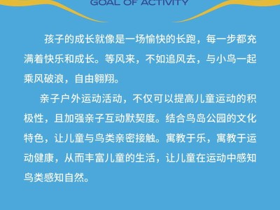 2025花样童趣 乐跑鸟岛(赛事规程)