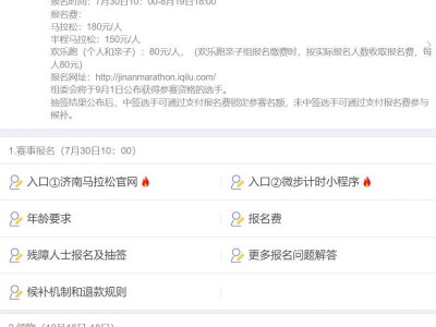 2025济南马拉松直通选手规则（附报名入口）