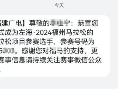 2024福州马拉松参赛号码及分区情况查询消息