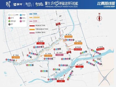 2025呼和浩特马拉松竞赛规程