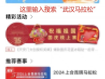 2025年武汉马拉松在哪个app报名?