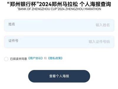 2024郑州马拉松姓氏海报下载入口