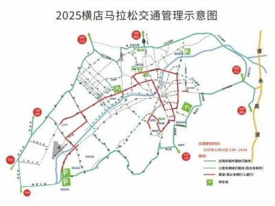 2025横店马拉松交通管制时间+路段