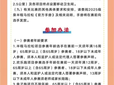 2025临泉半程马拉松(赛事规程)