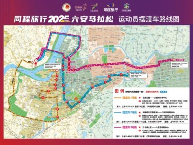2025六安马拉松赛事当天接驳车时间+路线