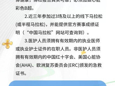 2024杭州马拉松赛事直通规则