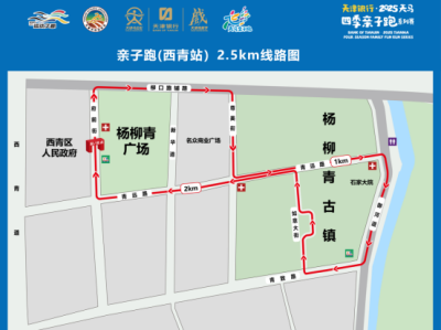 天津银行·2025天马四季亲子跑系列赛(西青站）(赛事规程)