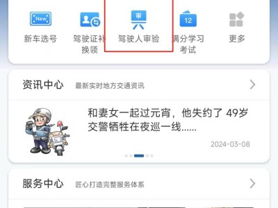 成都驾驶证年审流程