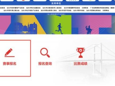 2024汕头马拉松官方网站报名网址（stmls.cn）