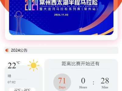 常州西太湖半程马拉松报名中签查询方式+入口(最新)