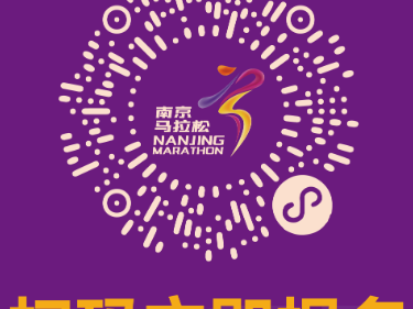 2025南京马拉松公益报名方式（附报名入口）