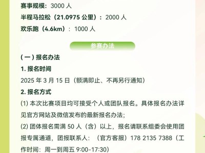 2025黄海森林半程马拉松(赛事规程)