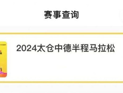 太仓中德半程马拉松分区参赛号码开放查询