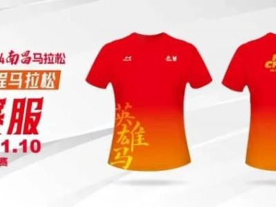 2024南昌马拉松的参赛服是怎么样的(附图片)