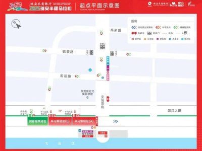 2025瑞安半程马拉松选手完赛福利
