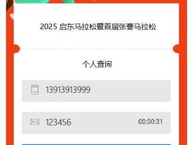 2025启东马拉松领物查询入口+流程