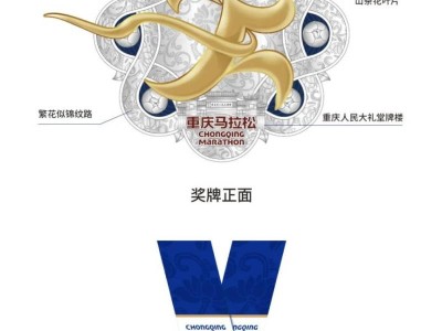 2025重庆马拉松完赛奖牌样式公布