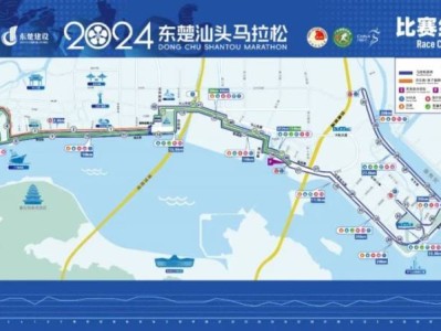 2024东楚汕头马拉松赛道路线图正式公布(最新)