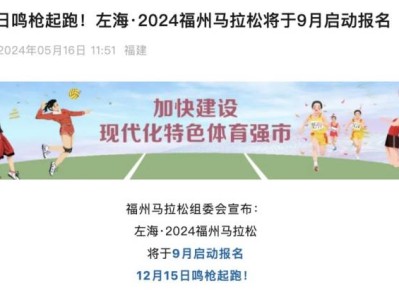 2024年福州马拉松举办时间