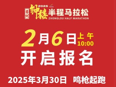 2025常州钟楼半程马拉松活动指南(最新)