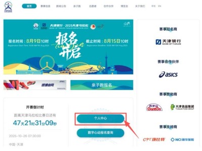 2025天津马拉松退赛服务入口及流程