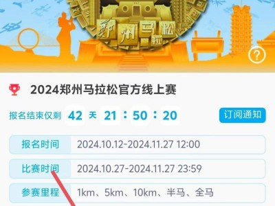 2024郑州马拉松线上比赛报名流程