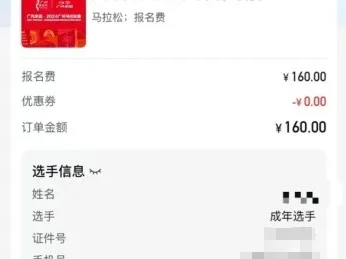 2024广州马拉松选手专项福利汇总