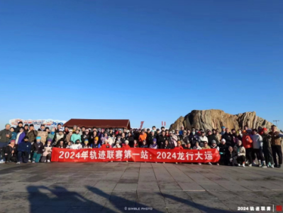 2024赛季北京轨迹联赛第14站飞龙乘云(赛事规程)