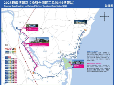 2025琼海博鳌马拉松暨全国职工马拉松（博鳌站）(赛事规程)