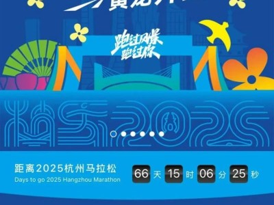 2025杭州马拉松怎么更换报名项目?