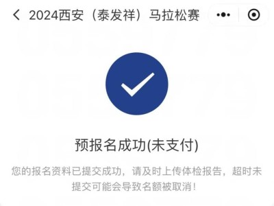 2024西安马拉松缴费截止时间